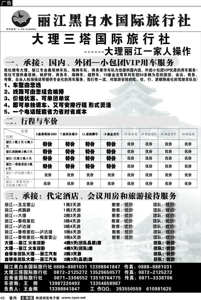 省内048  大理西电-小车超市-省内专线