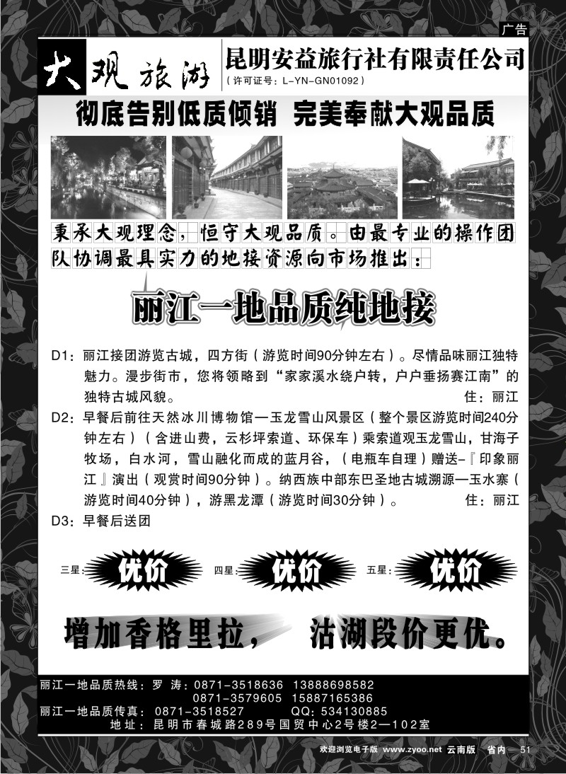 省内051  安益旅行社  大观旅游