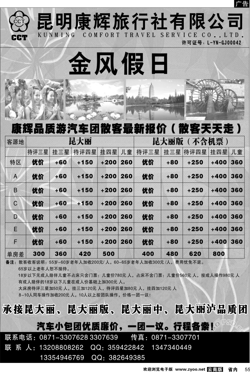 省内055  昆明康辉-金风假日2