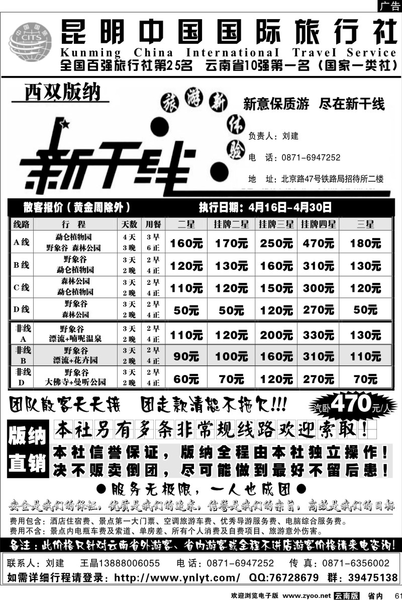 省内061  中国国旅  版纳新干线