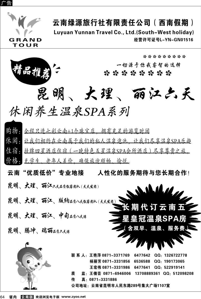 省内064  云南绿源（西南假期）1