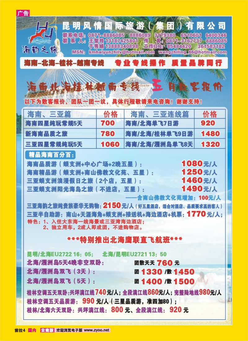 前拉4 海韵之旅—海南、北海专线