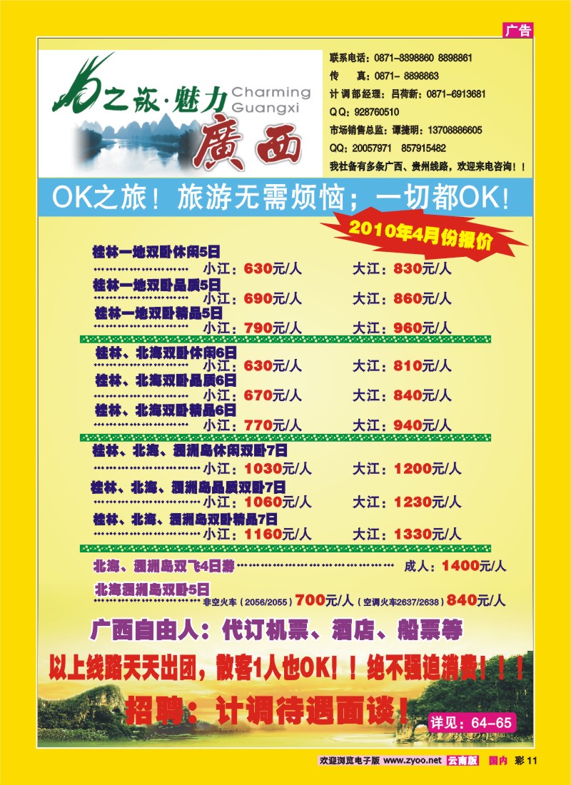 彩11 商务国旅-OK之旅