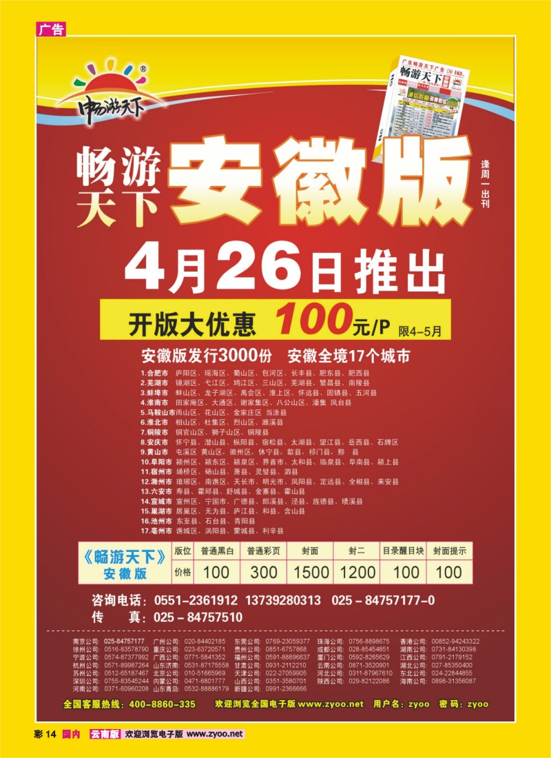 彩14 畅游天下安徽版