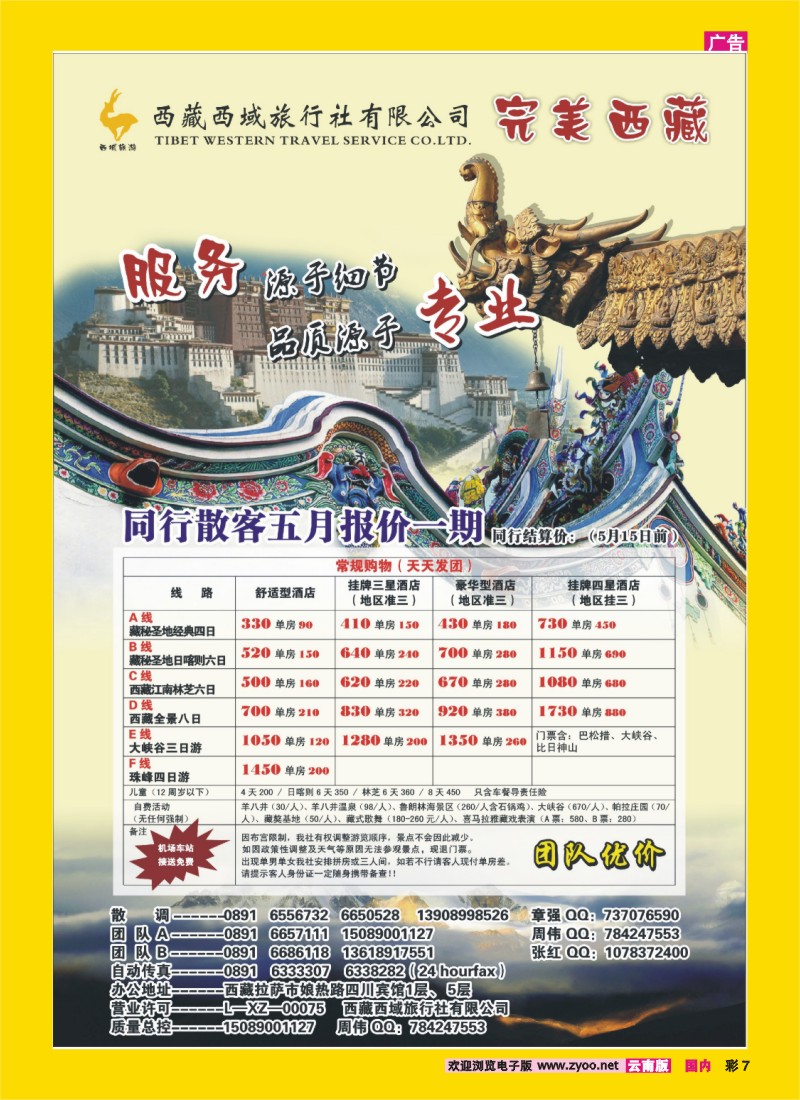 彩7 完美西藏-西藏西域旅行社
