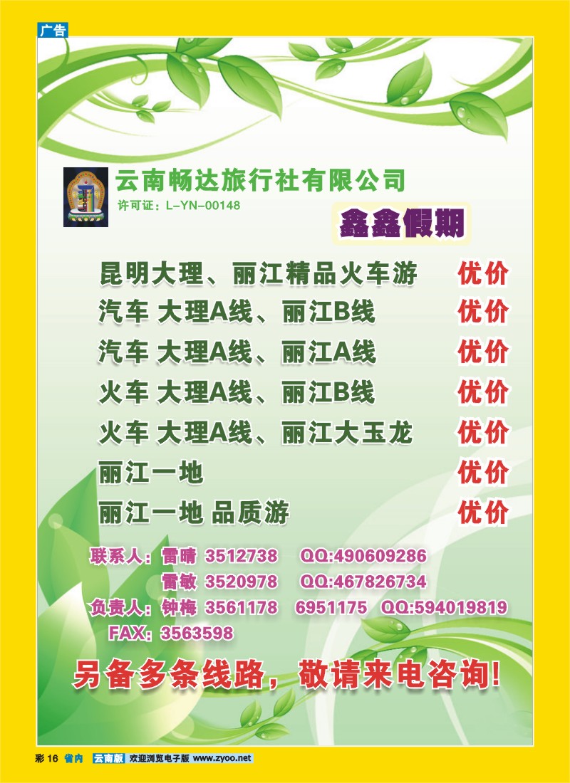 彩16 云南畅达旅行社-鑫鑫假期-昆大丽线