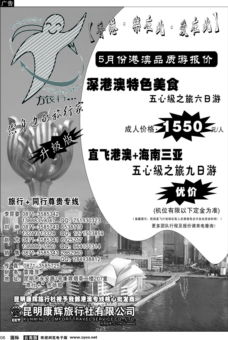 国际006 昆明康辉旅游旅行+
