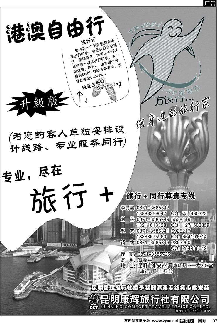 国际007 昆明康辉旅游旅行+