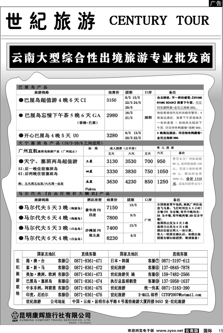 国际015 昆明康辉永平分社-世纪旅游6