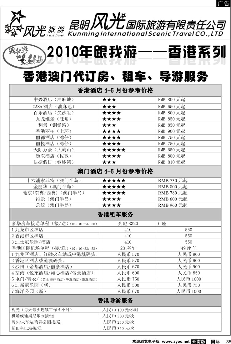 国际035 昆明风光国旅（跟我游—香港系列）3