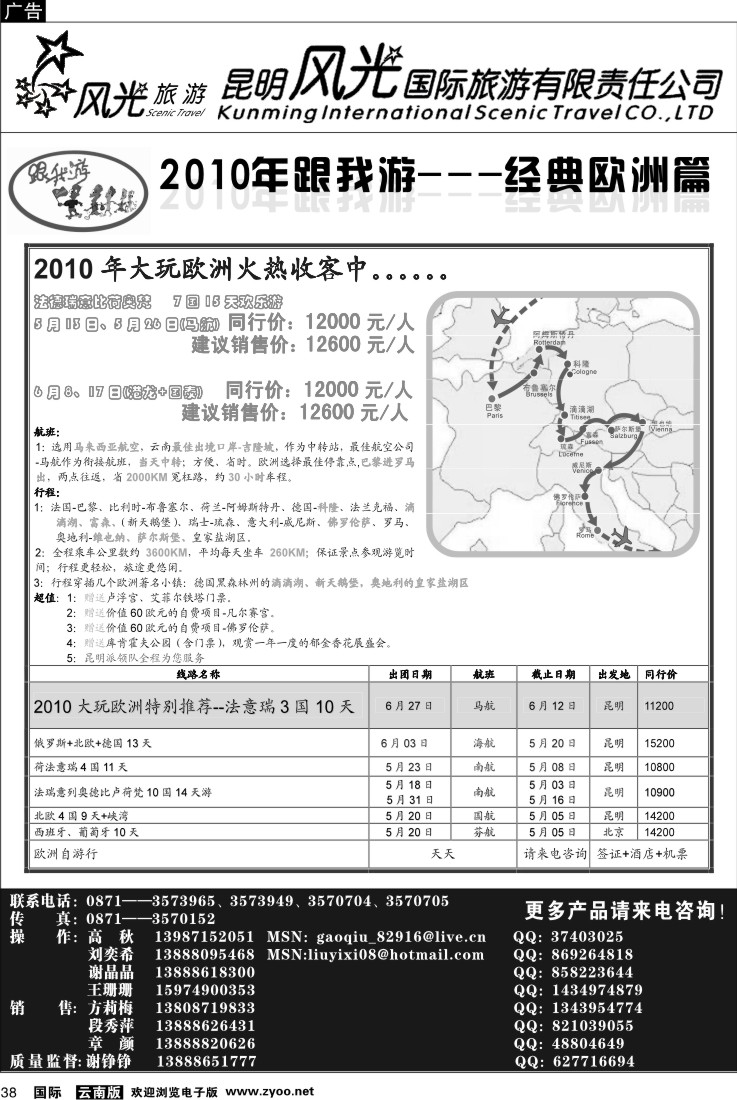 国际038 昆明风光国旅（经典欧洲）