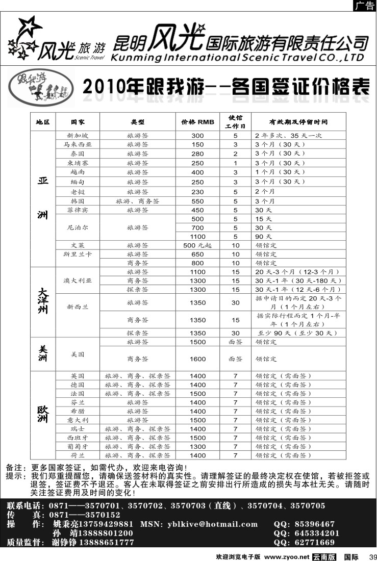 国际039 昆明风光国旅（跟我游—各国签证价格表）