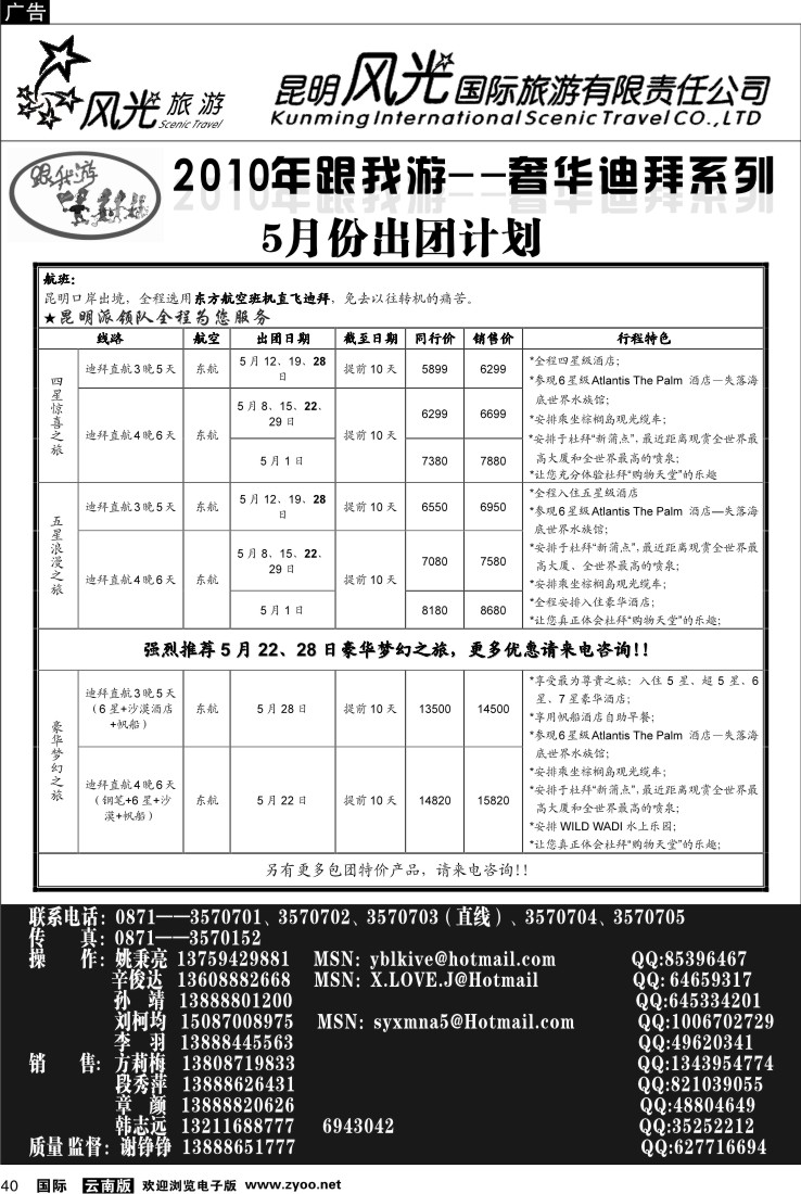 国际040 昆明风光国旅（跟我游—奢华迪拜系列）