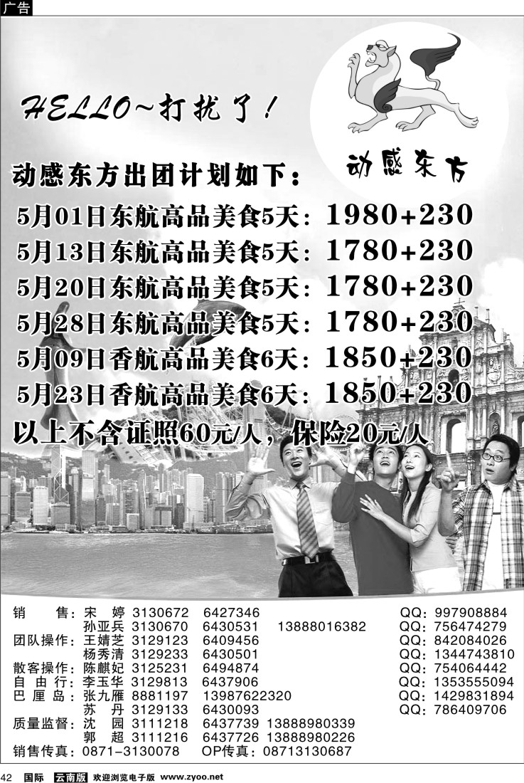 国际042 动感东方