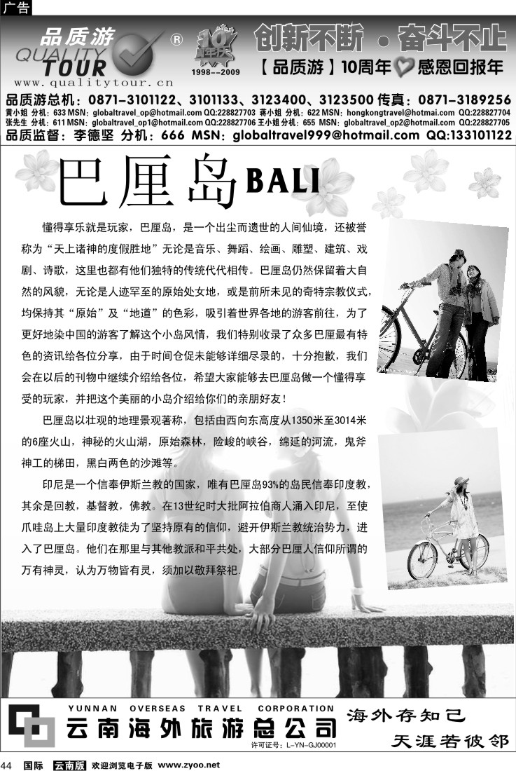 国际044 品质游 醉巴厘
