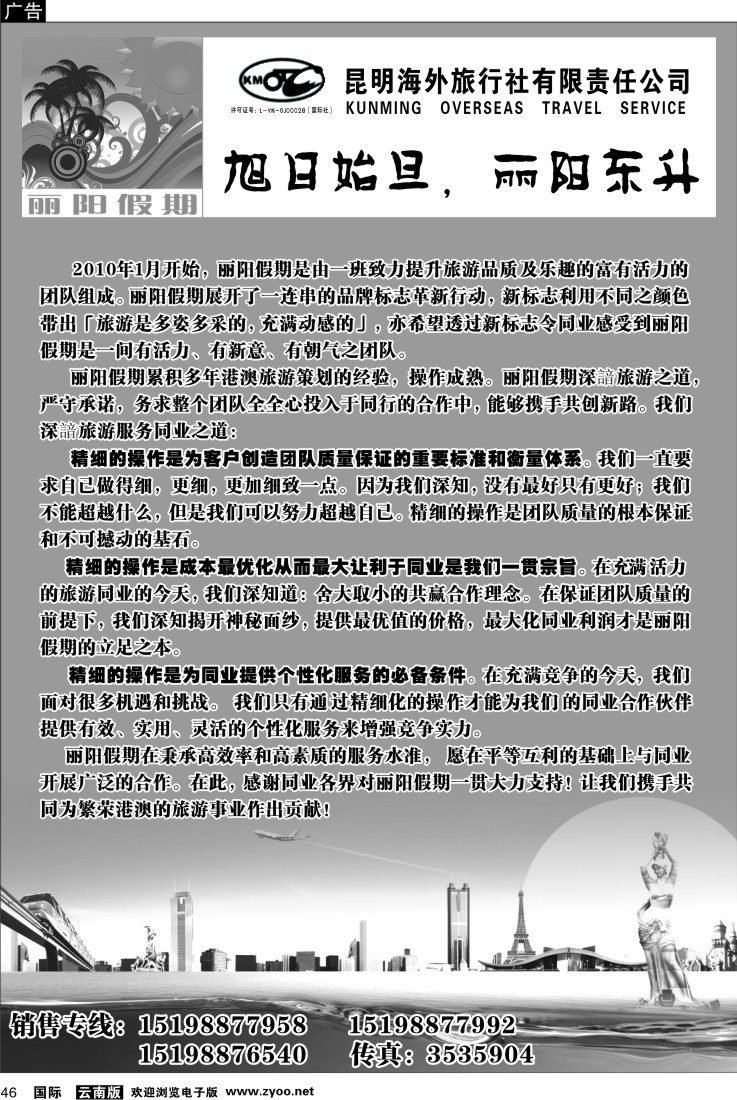 国际046 丽阳假期1
