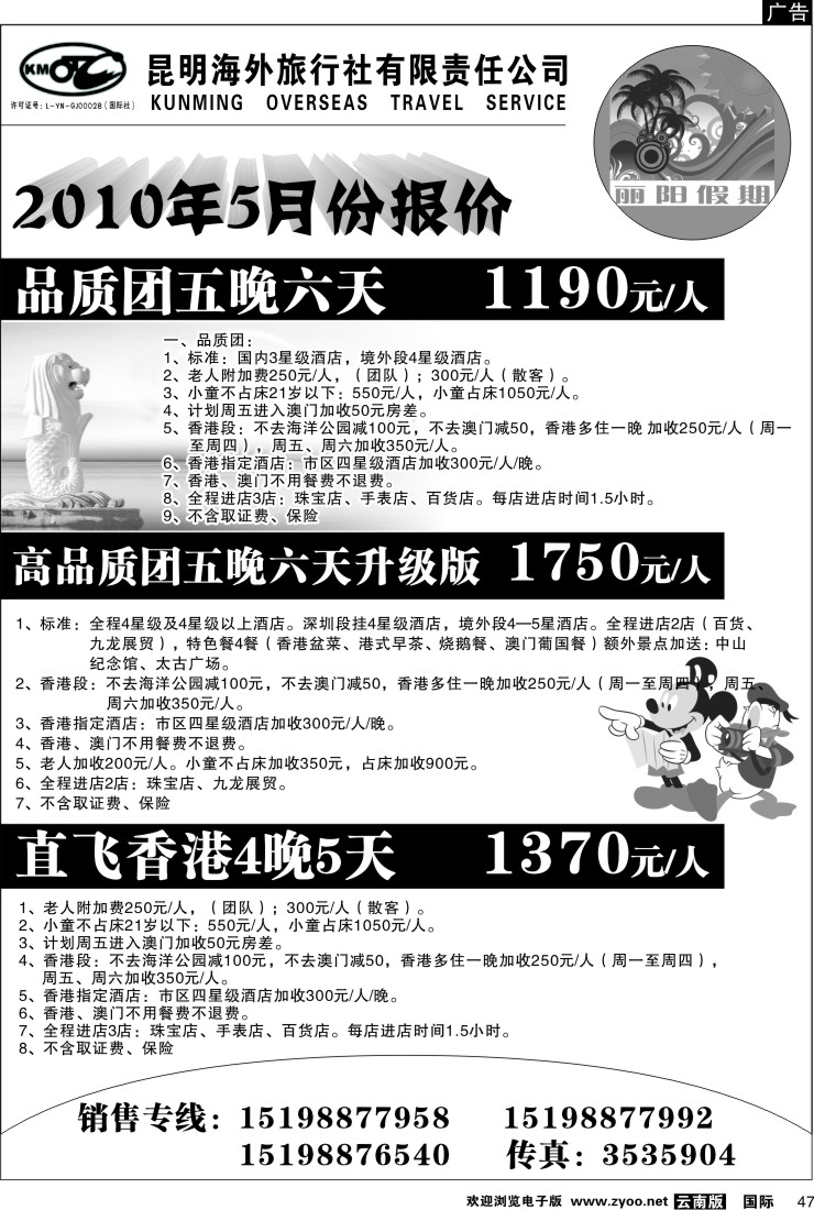 国际047 丽阳假期2