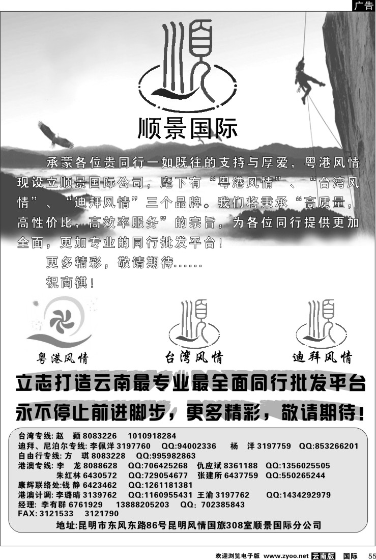 国际055 粤港风情 顺景国际