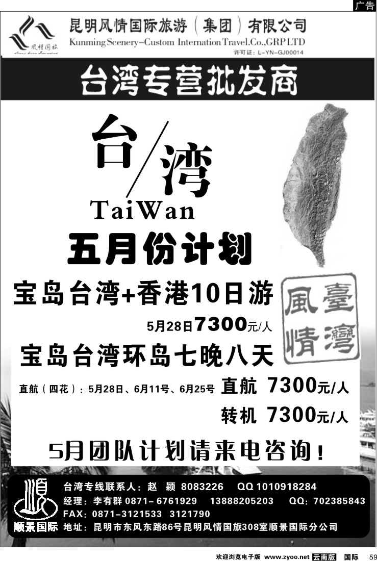 国际059 粤港风情 台湾专版