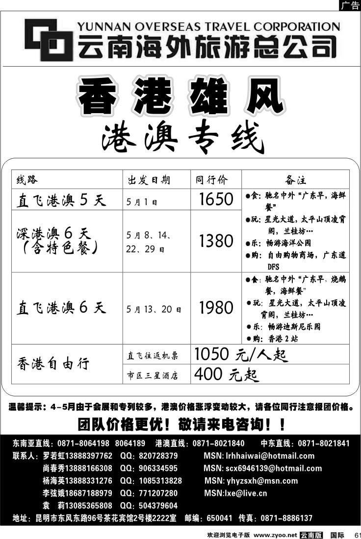 国际061 云南海外2222室香港雄风 东南亚专线