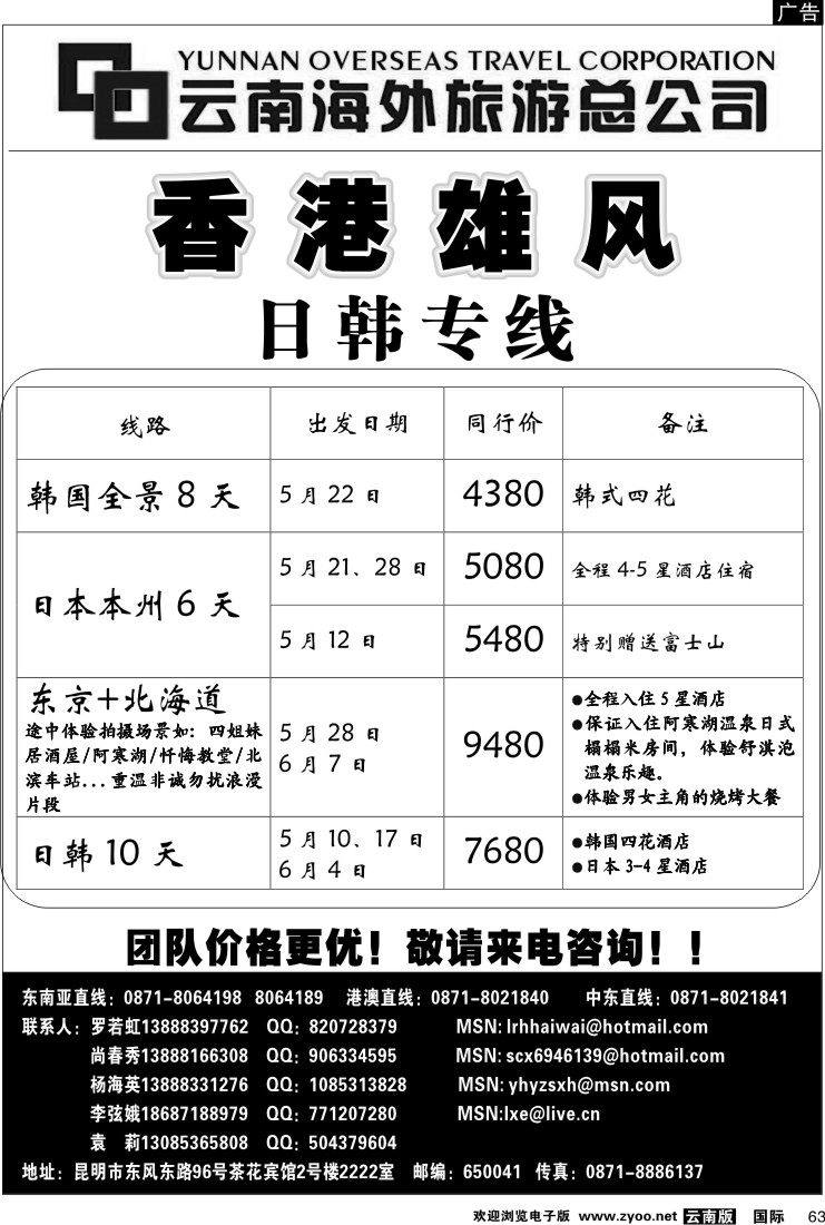 国际063 云南海外2222室香港雄风 东南亚专线