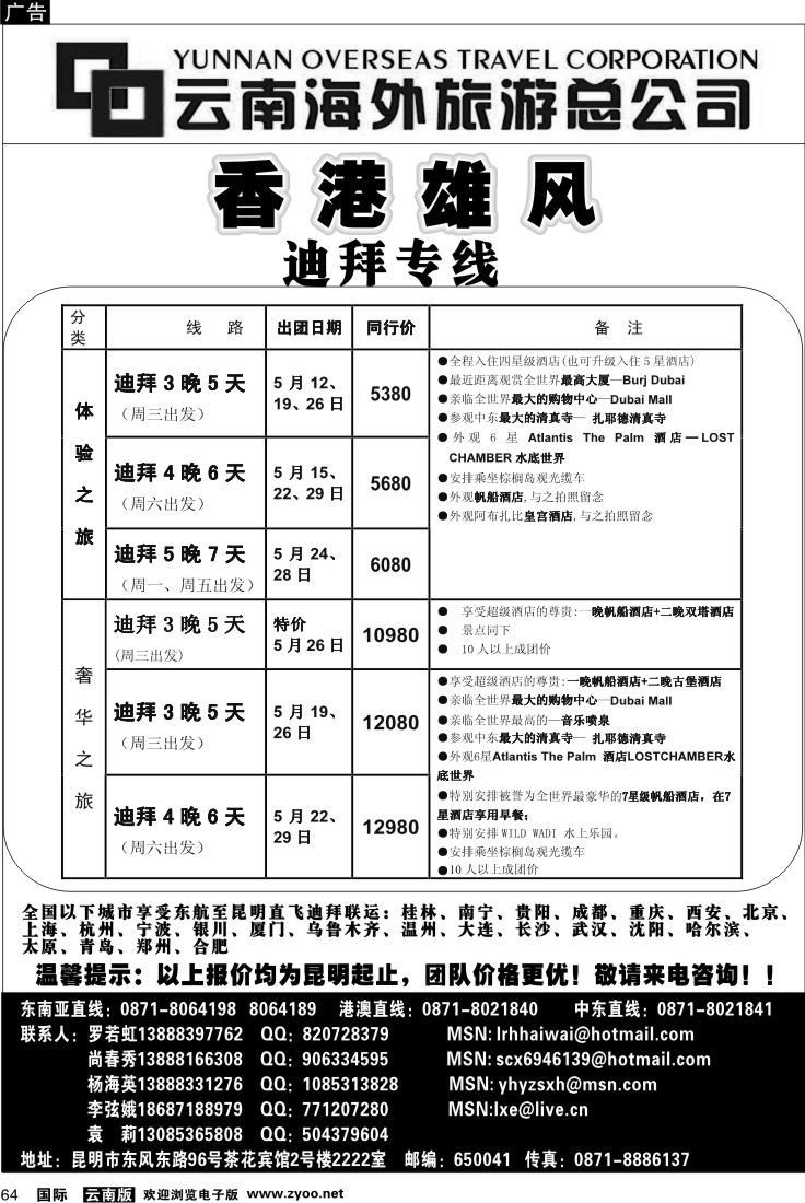 国际064 云南海外2222室香港雄风 东南亚专线