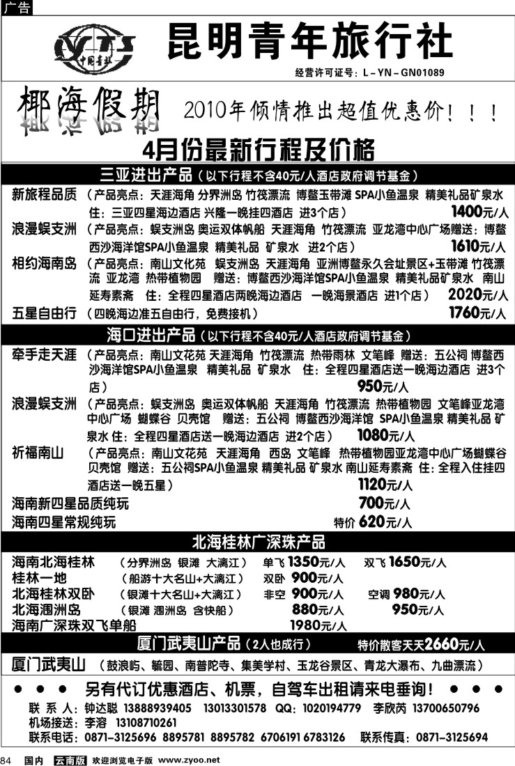 国内084 昆明青年旅行社-椰海假期