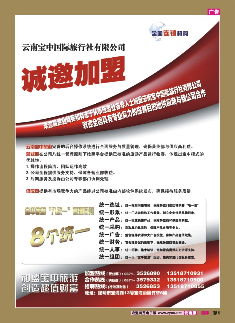 彩5 宝中旅游