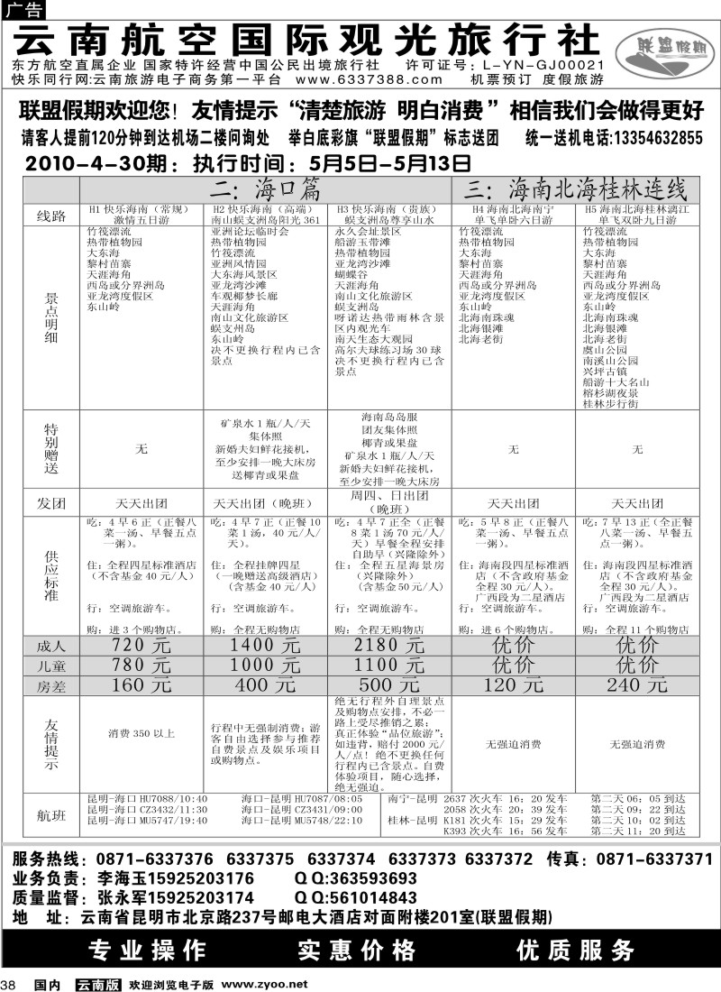 国内38 航空观光-联盟假期 海口篇