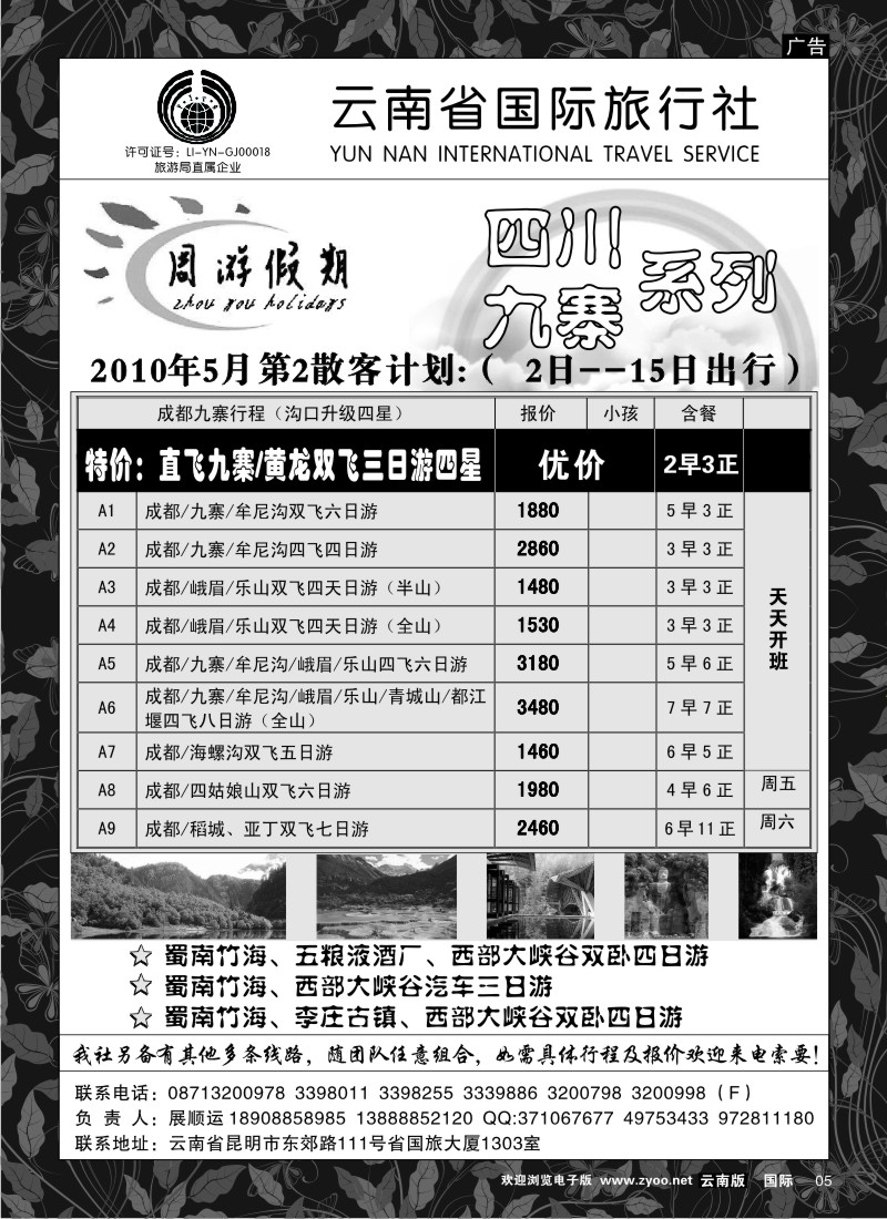红专005 云南省国旅 周游假期 川藏线