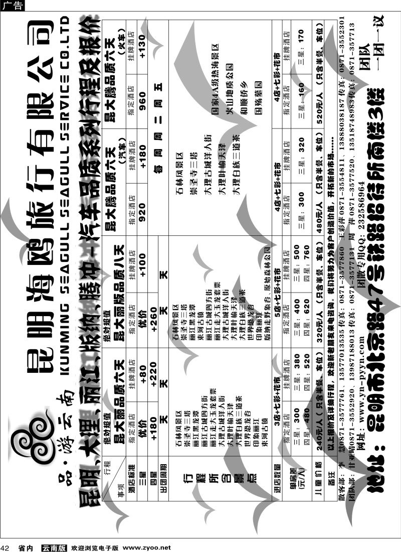 省内042  海鸥旅行社有限公司