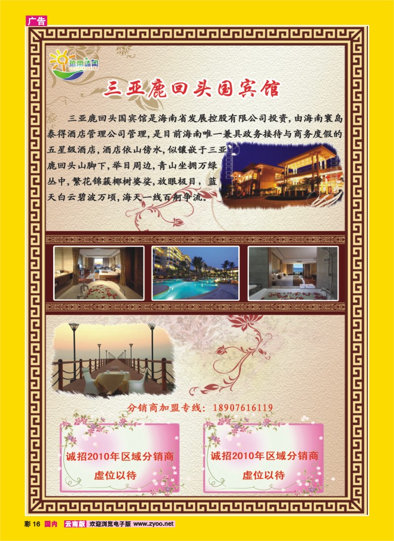 彩16 三亚热带休闲旅行社