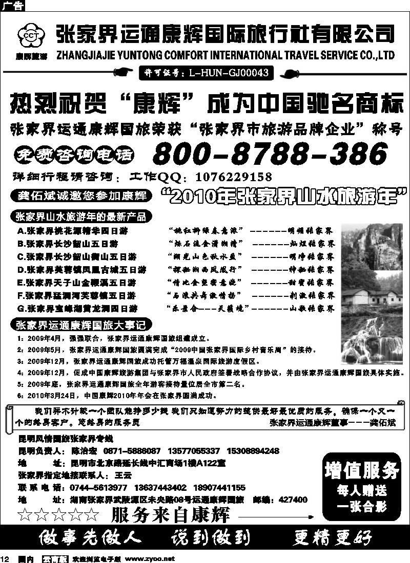 国内012 昆明康辉张家界运通