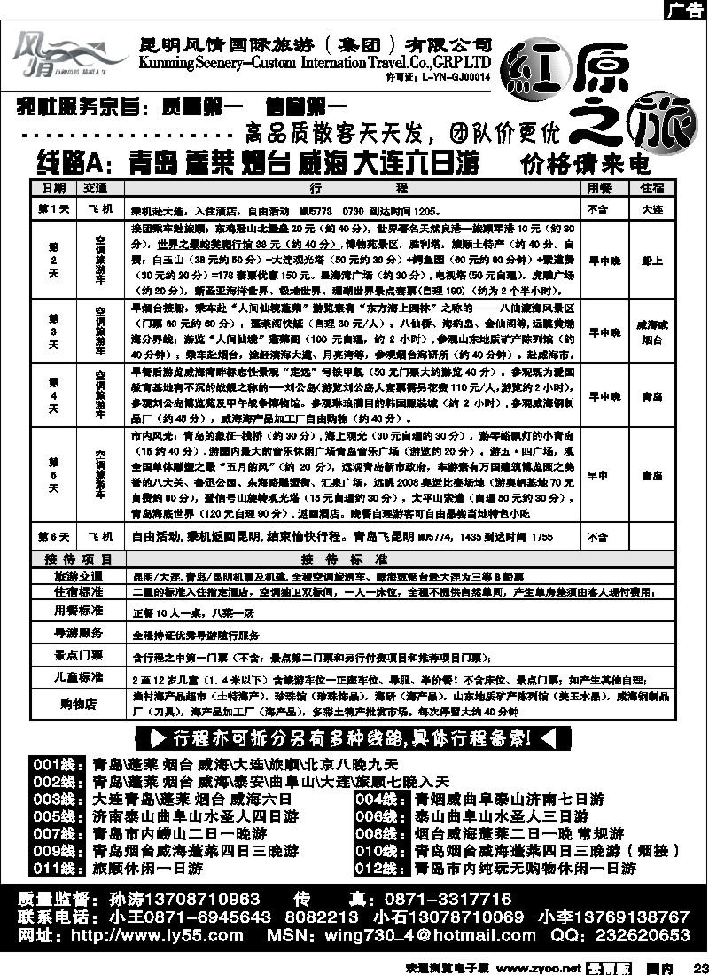 国内023 风情国旅 红原之旅