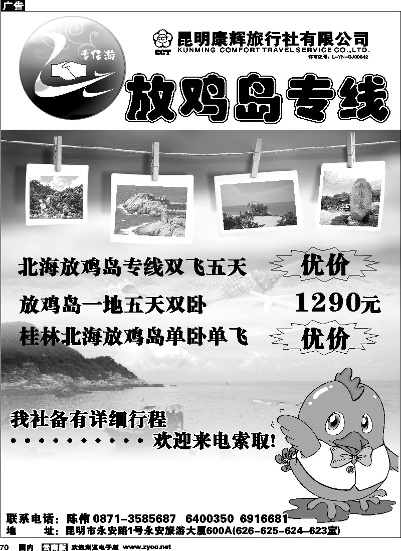 国内070 专信游—放鸡岛专线