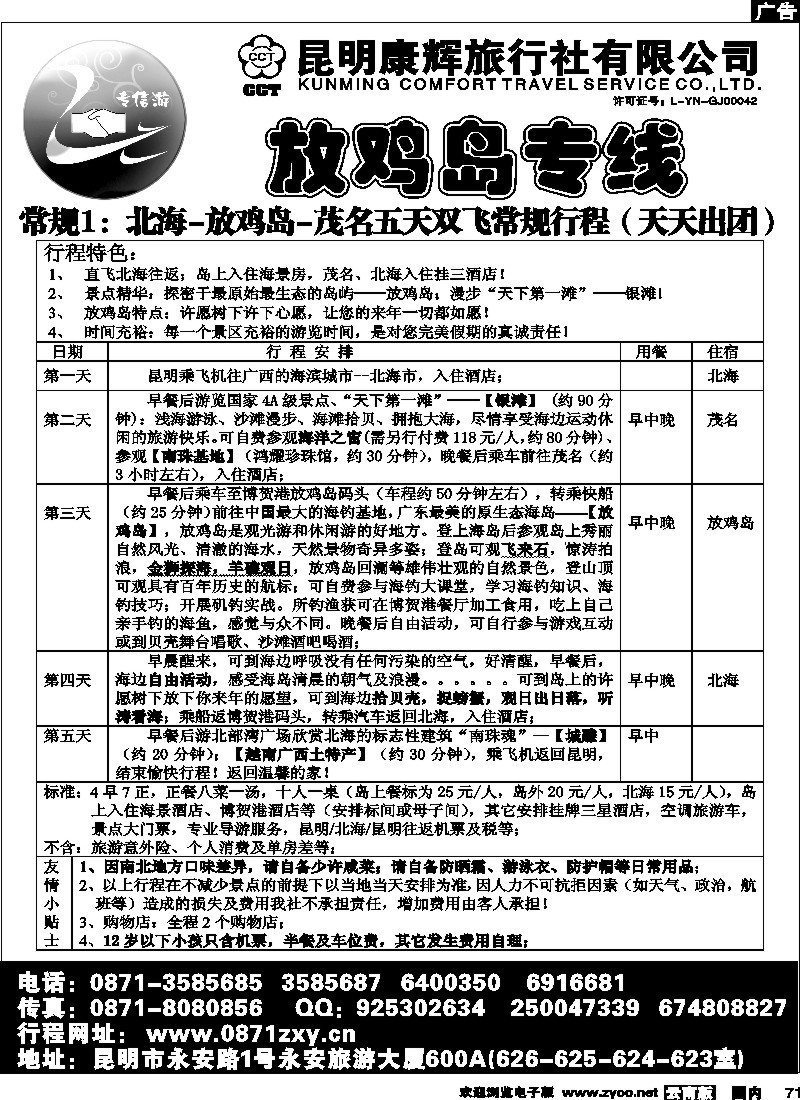 国内071 专信游—放鸡岛专线1