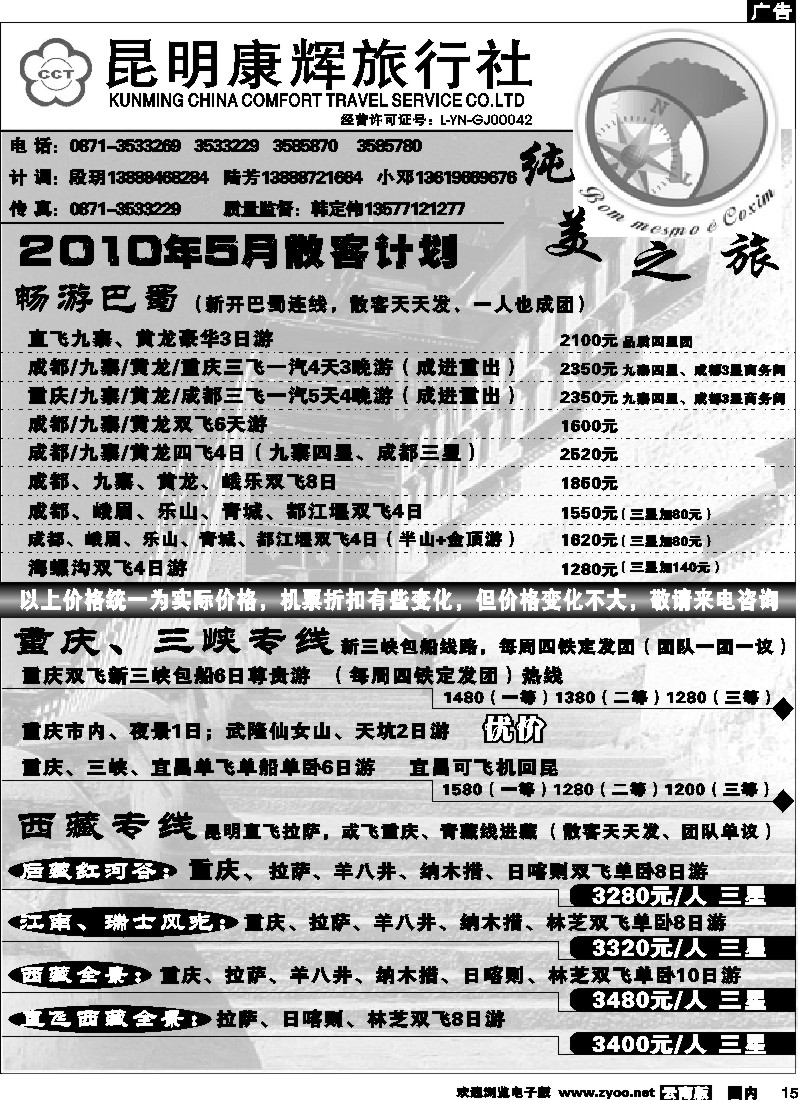 国内15 纯美之旅 广告篇