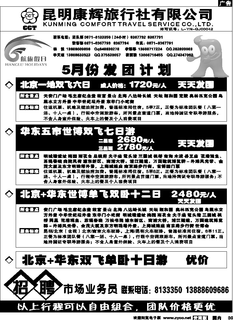 国内39 昆明康辉 航旅假日
