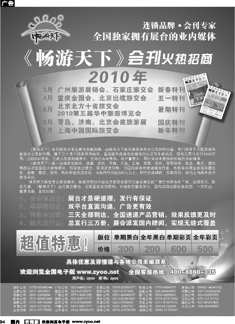 国内94 畅游天下10年会刊招商自用广告