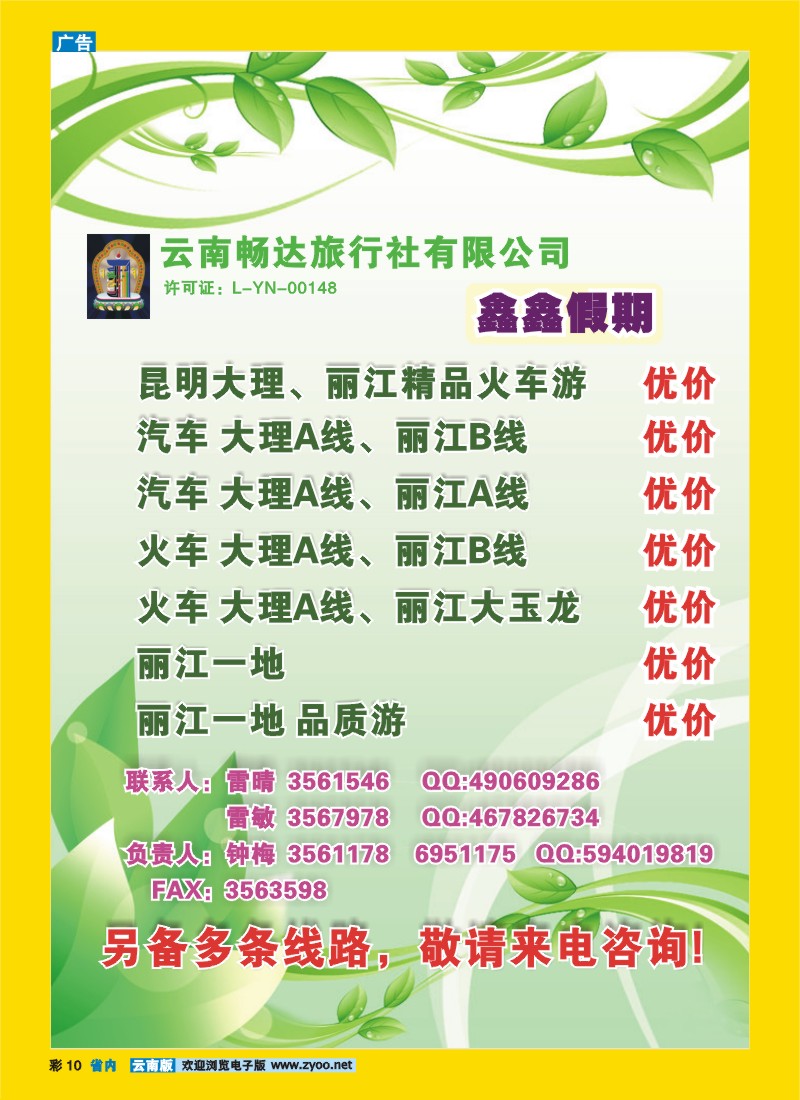 彩10 云南畅达旅行社：鑫鑫假期  昆大丽线