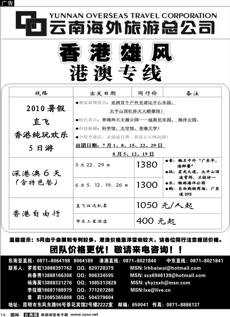 国际014 云南海外2222室香港雄风 东南亚专线