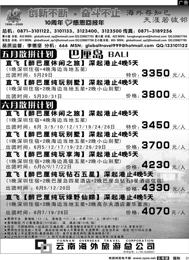 国际031 品质游 巴厘岛 bali2