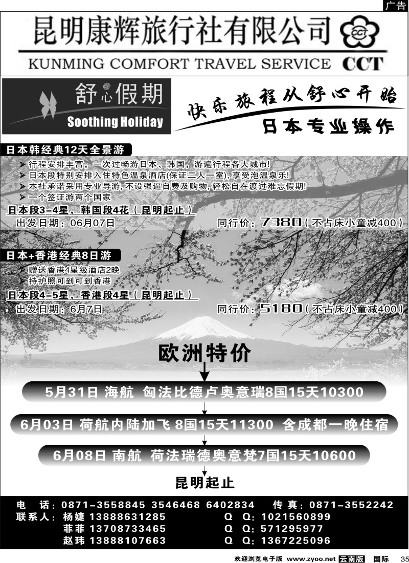 国际035 昆明康辉舒心假期2