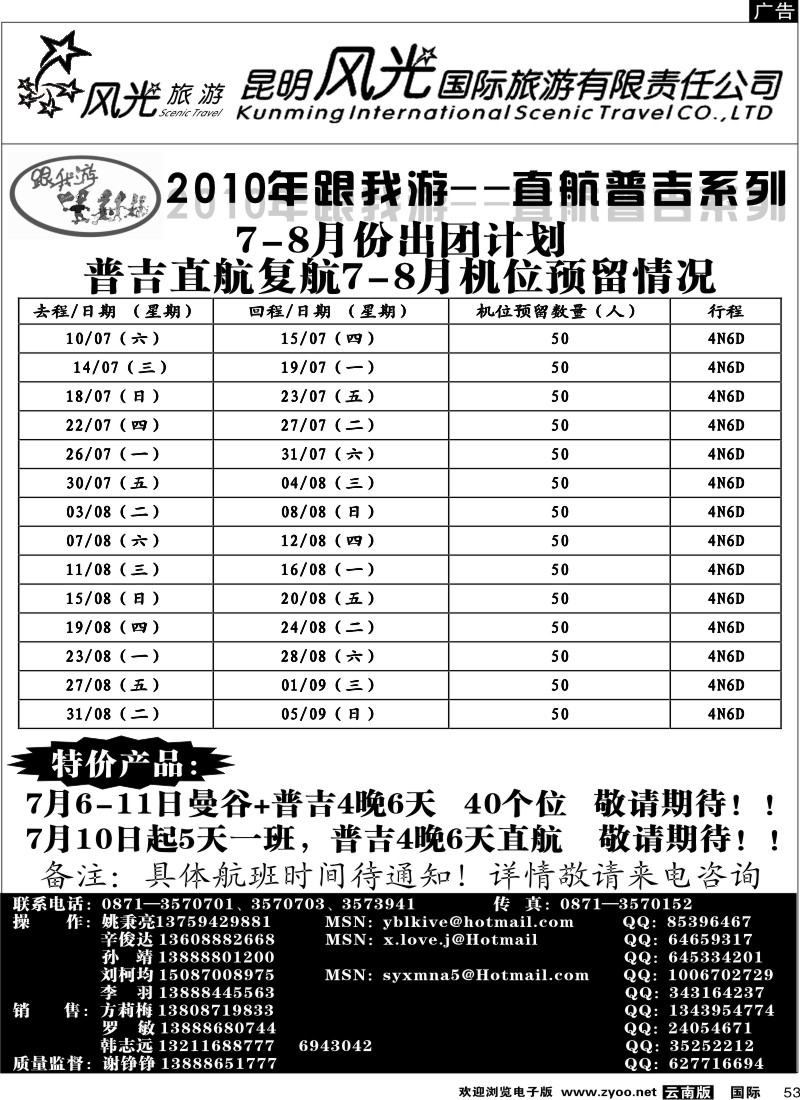 国际053 昆明风光国旅（直航普吉系列）