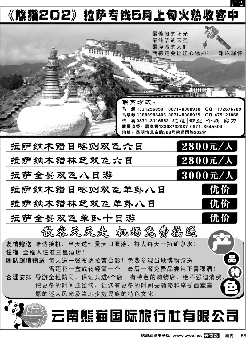 国内55 熊猫国旅西藏