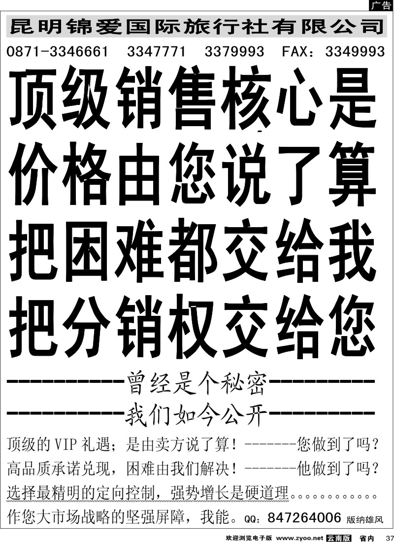 省内037  昆明锦爱国际旅行社-版纳雄风10