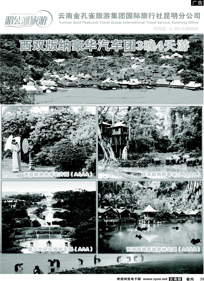 省内039  湄公河旅游2