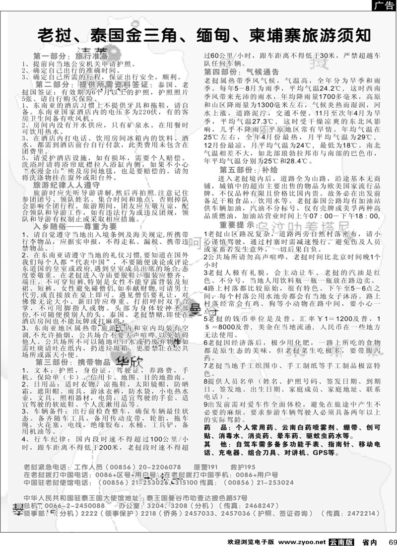 省内069  巨财之旅4