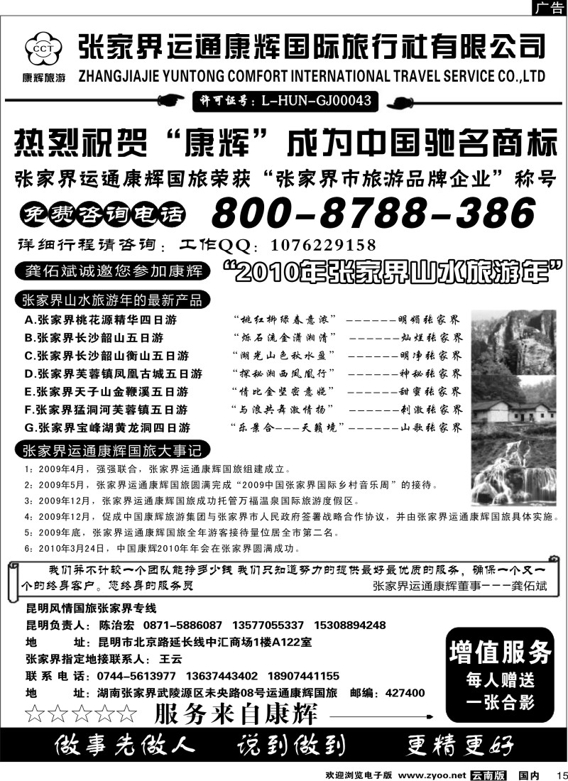 国内015 昆明康辉张家界运通