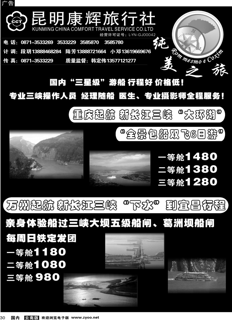 国内30 纯美之旅 包船双飞6天